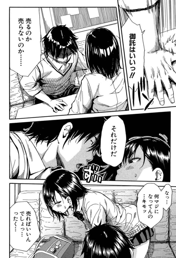 制服の奥の気持ちいいトコのエロ漫画_9