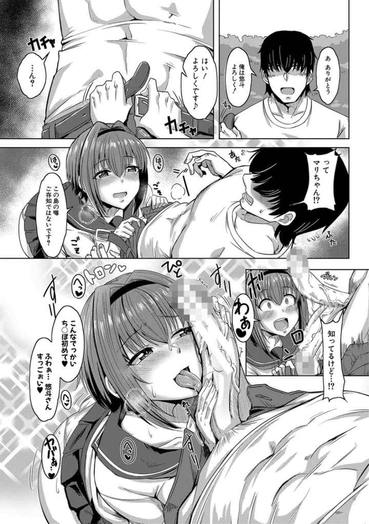 童貞から始めるデカマラ性活のエロ漫画_6
