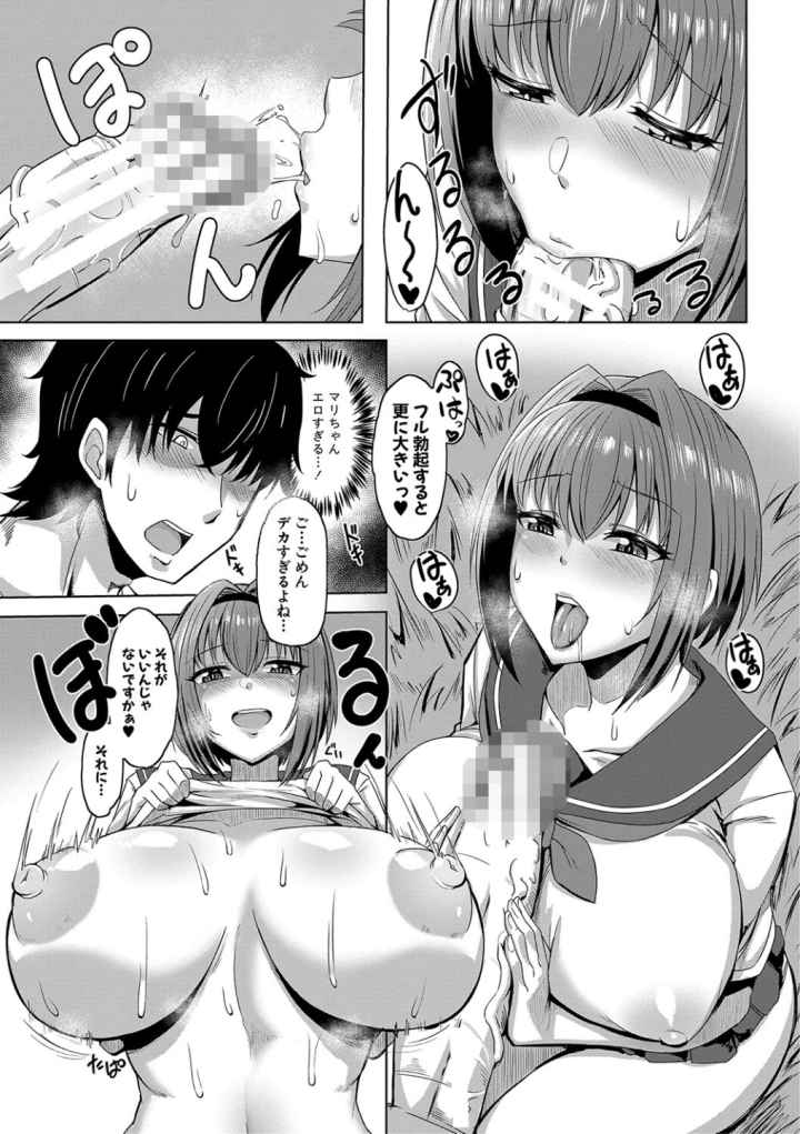 童貞から始めるデカマラ性活のエロ漫画_8
