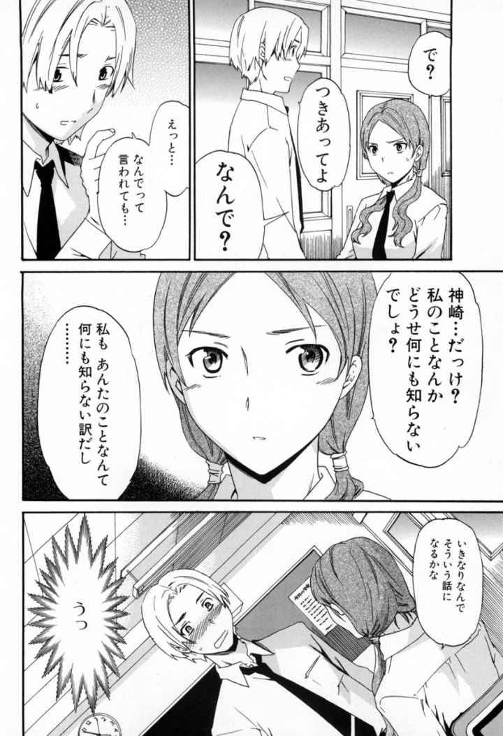 カラダノ恋のエロ漫画_7