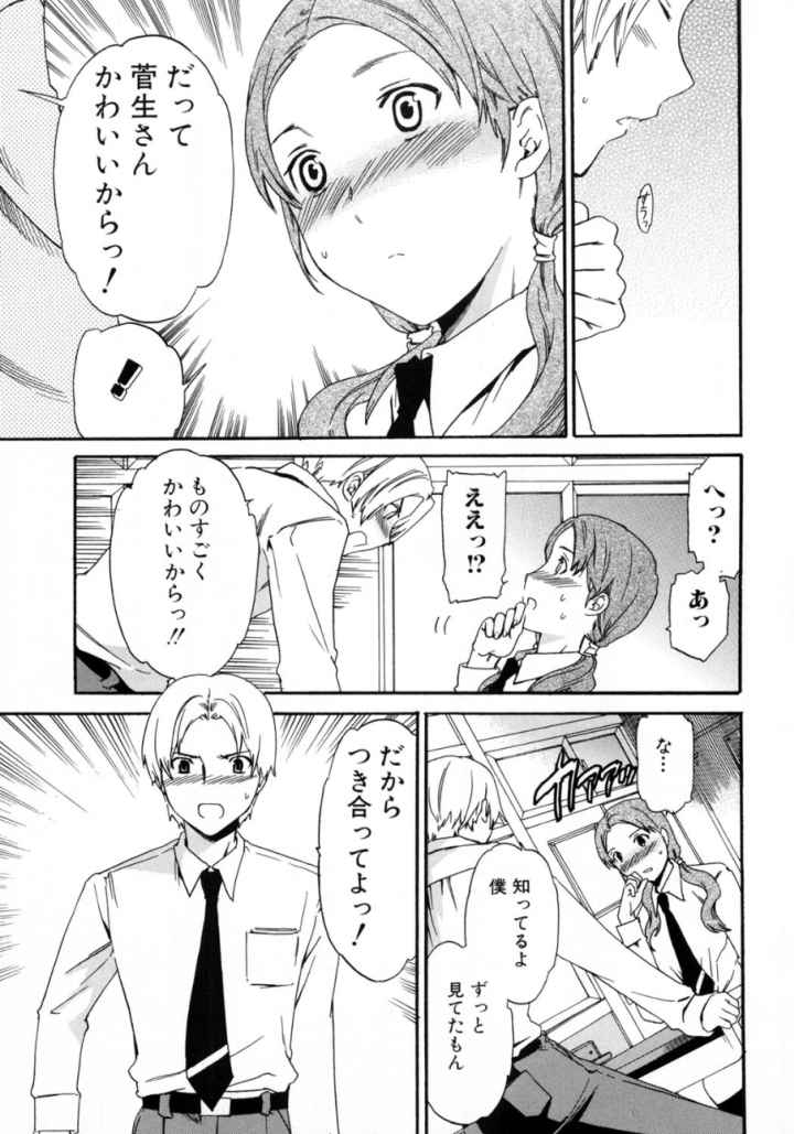 カラダノ恋のエロ漫画_8