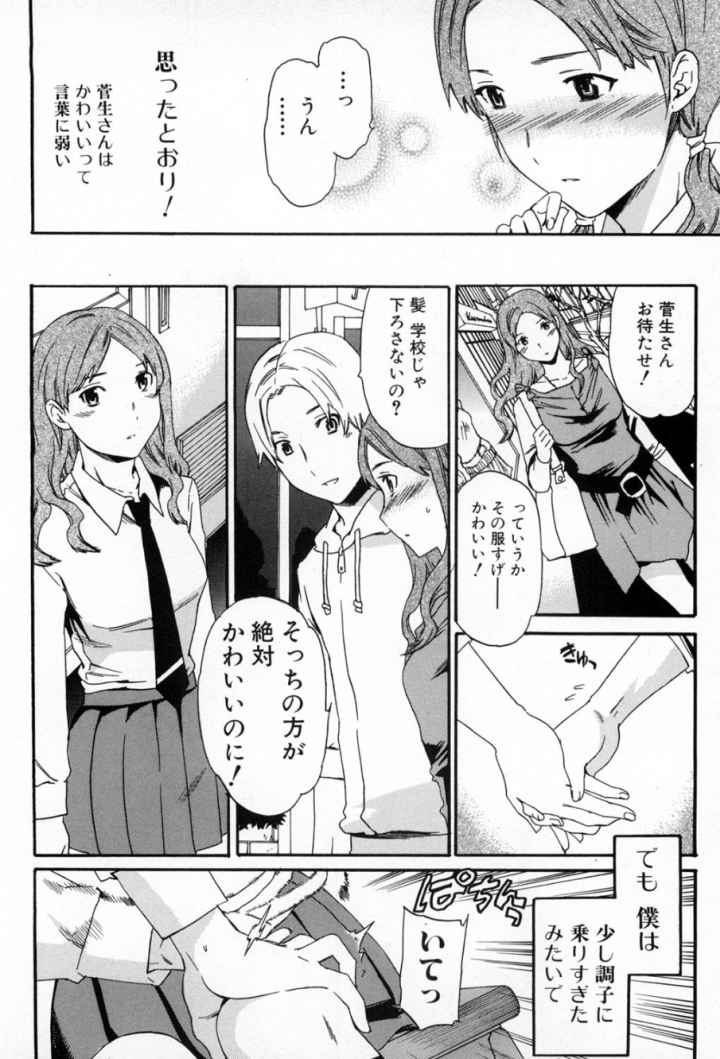 カラダノ恋のエロ漫画_9