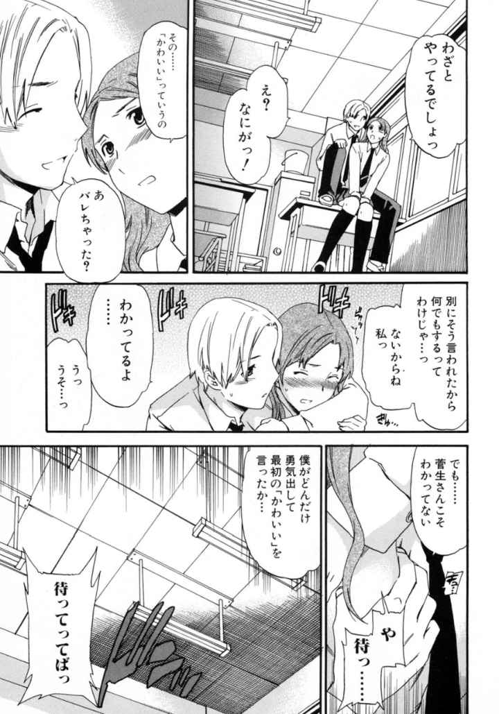 カラダノ恋のエロ漫画_10