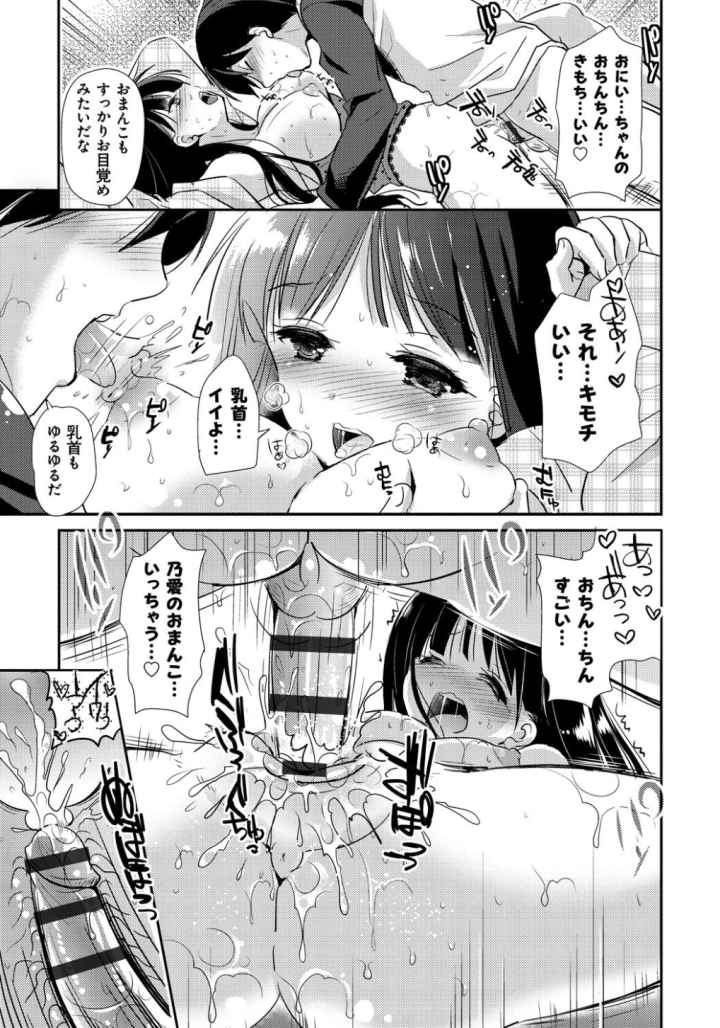 恋愛りれーしょんのエロ漫画_8