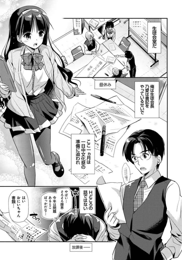 恋愛りれーしょんのエロ漫画_10