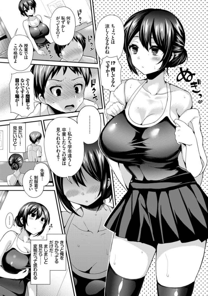 JK着衣ズムのエロ漫画_8