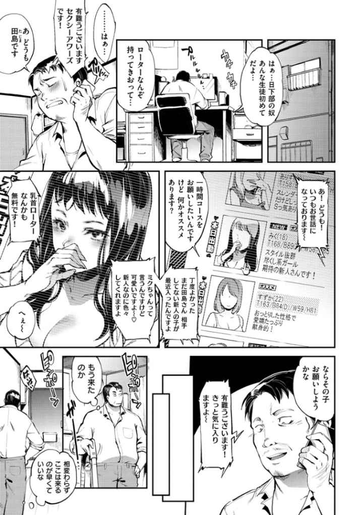 いんらんフェティシズムのエロ漫画_4