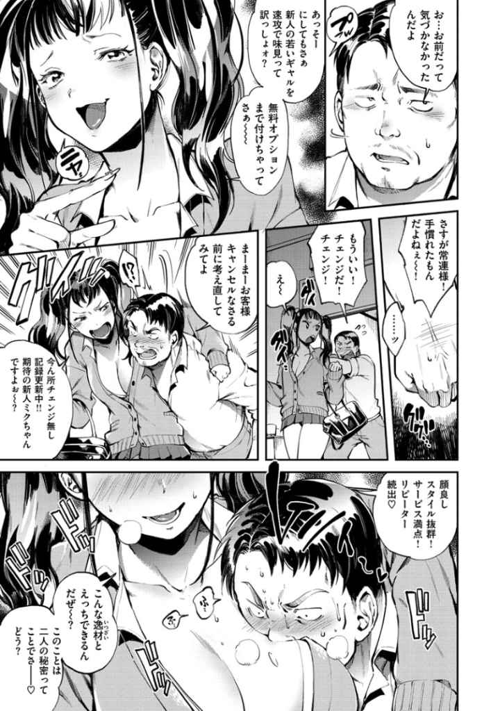 いんらんフェティシズムのエロ漫画_6