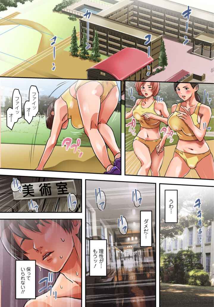 ア○コまで見られて描かれちゃう!〜美術部員の前でハメられた生徒たち〜【合冊版】のエロ漫画_2