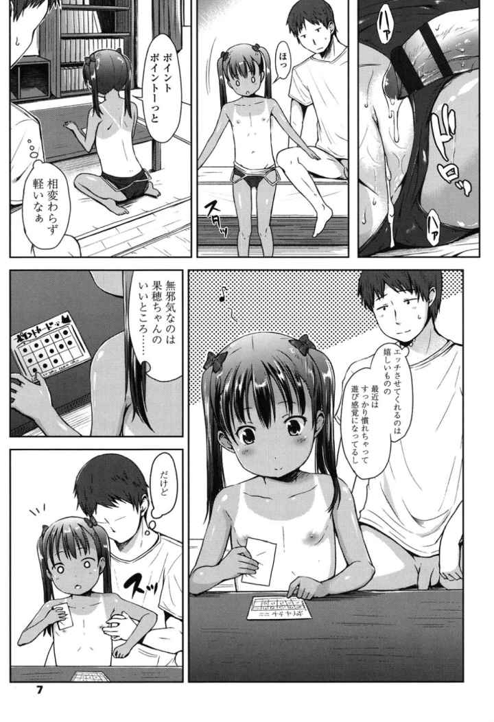 はじめてじゃないよ？のエロ漫画_6