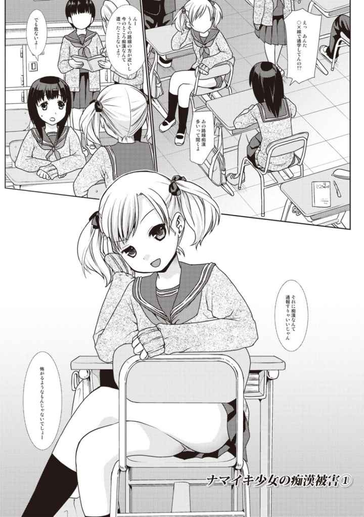放課後チカン倶楽部のエロ漫画_2