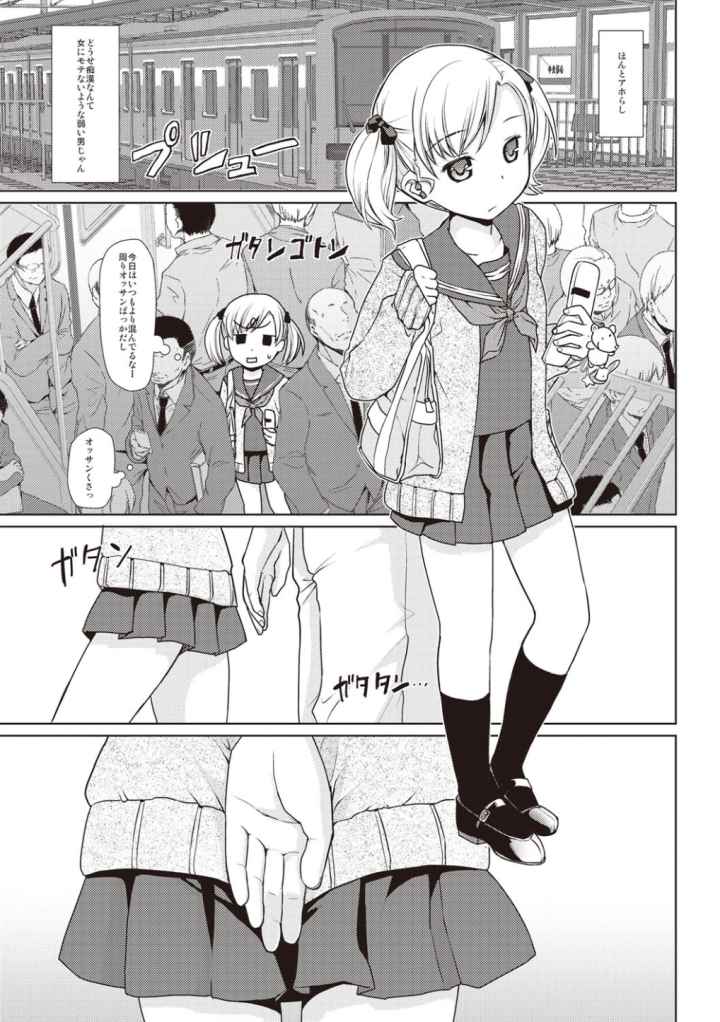 放課後チカン倶楽部のエロ漫画_3