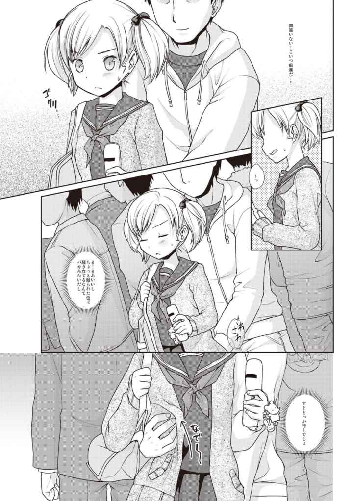 放課後チカン倶楽部のエロ漫画_5