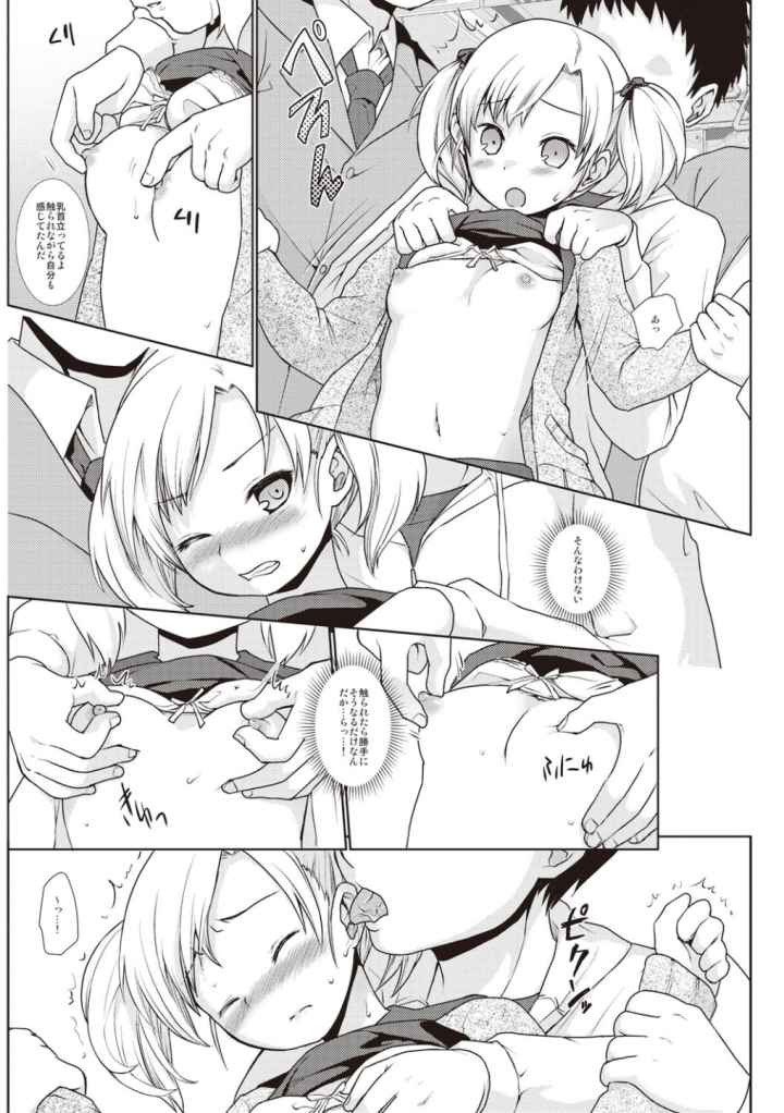 放課後チカン倶楽部のエロ漫画_8