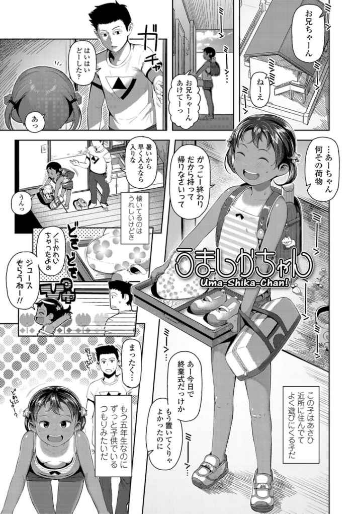 きょうはナニしよっか?【FANZA限定特典付き】のエロ漫画_3