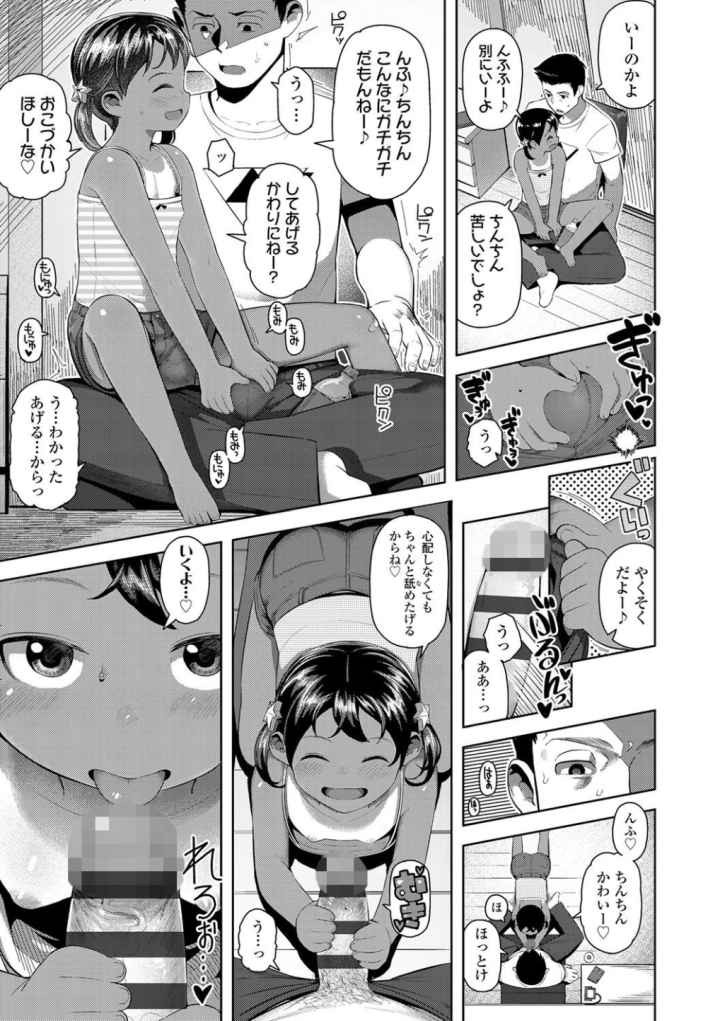 きょうはナニしよっか?【FANZA限定特典付き】のエロ漫画_7