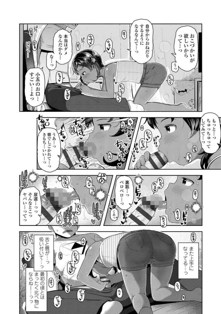 きょうはナニしよっか?【FANZA限定特典付き】のエロ漫画_8