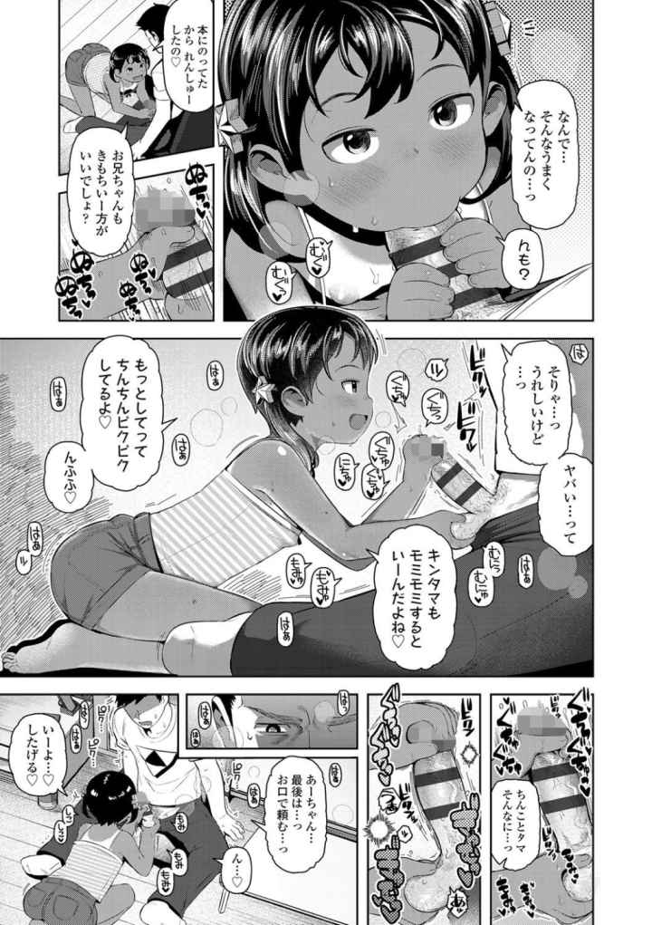 きょうはナニしよっか?【FANZA限定特典付き】のエロ漫画_9