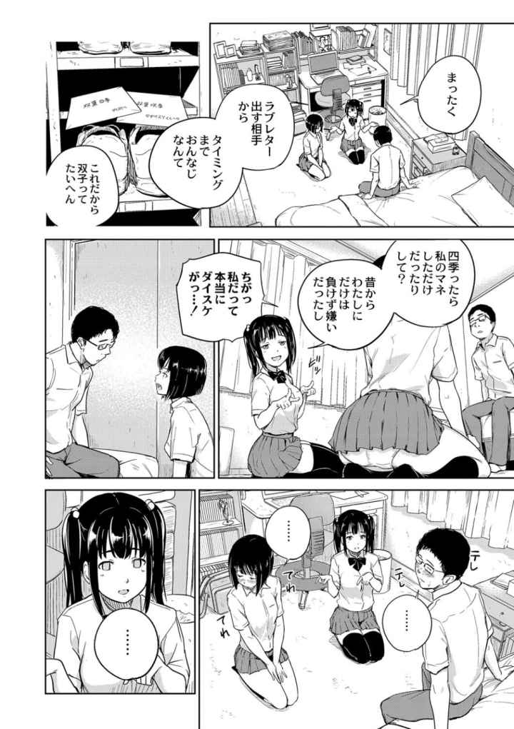 美少女マニアクスのエロ漫画_5