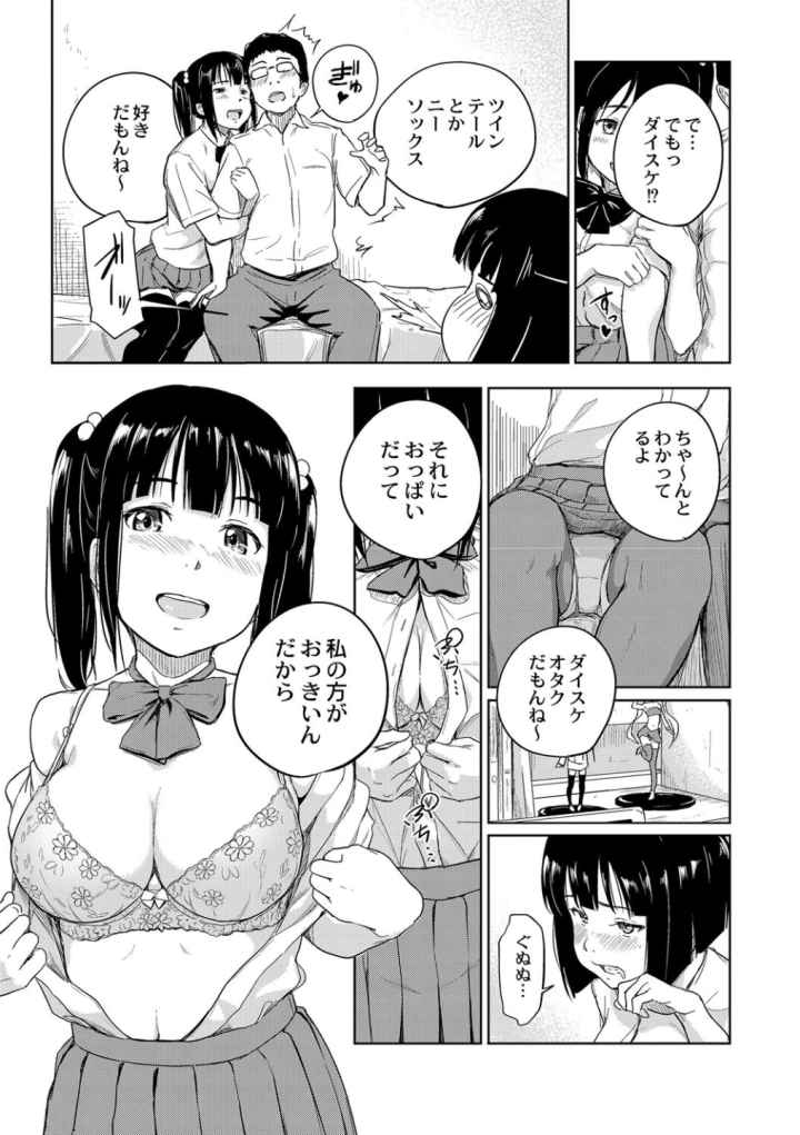 美少女マニアクスのエロ漫画_6