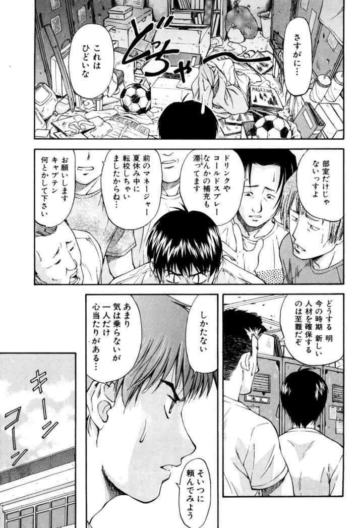 オフサイドガールのエロ漫画_7