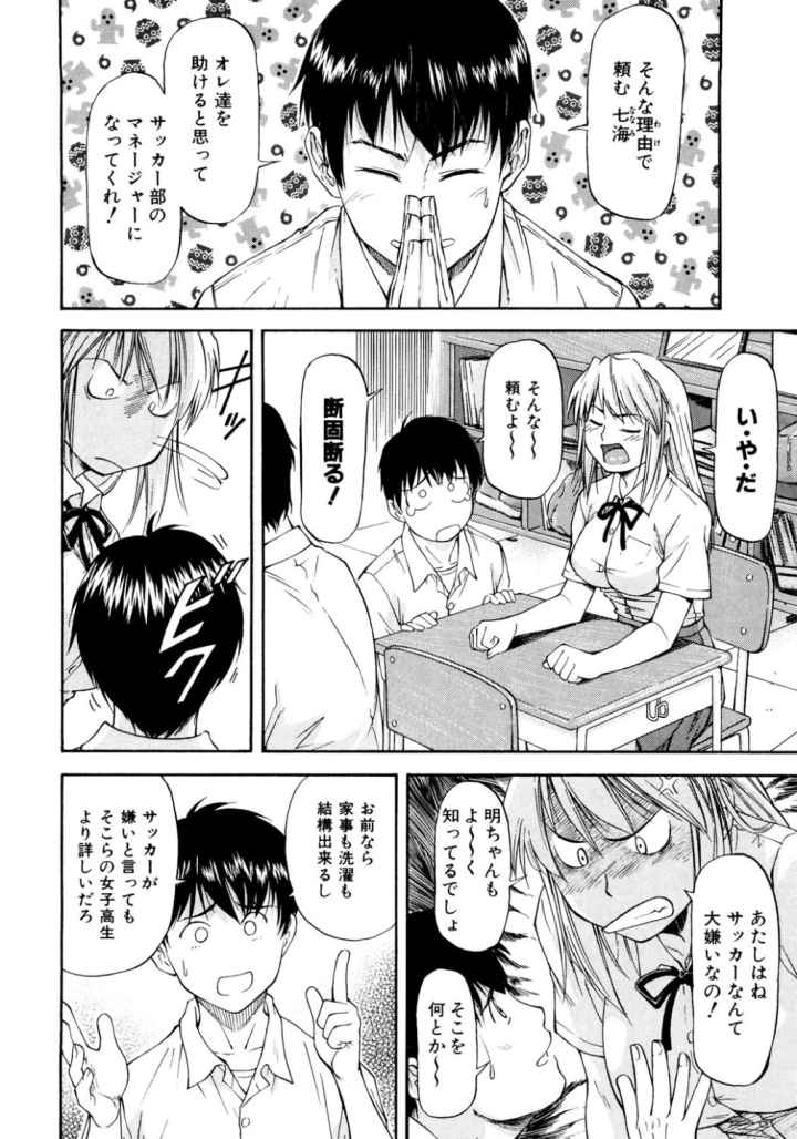 オフサイドガールのエロ漫画_8