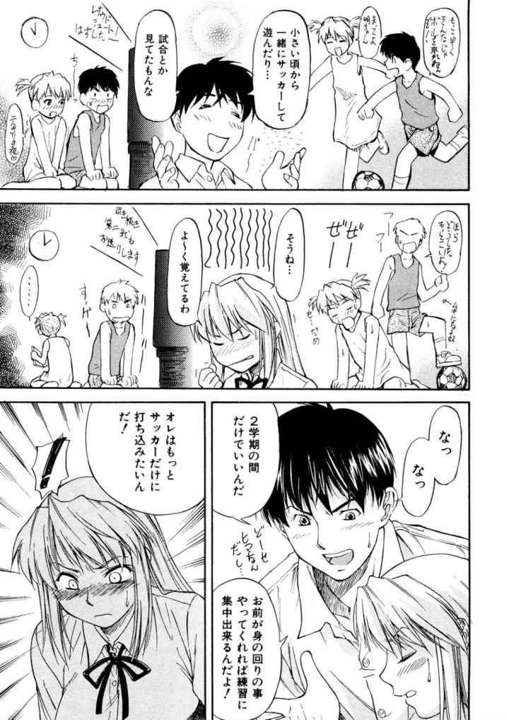 オフサイドガールのエロ漫画_9