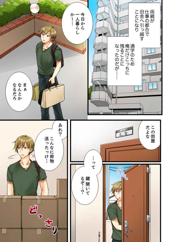 幼馴染にイかされるなんて…!同居初日に喧嘩エッチのエロ漫画_2