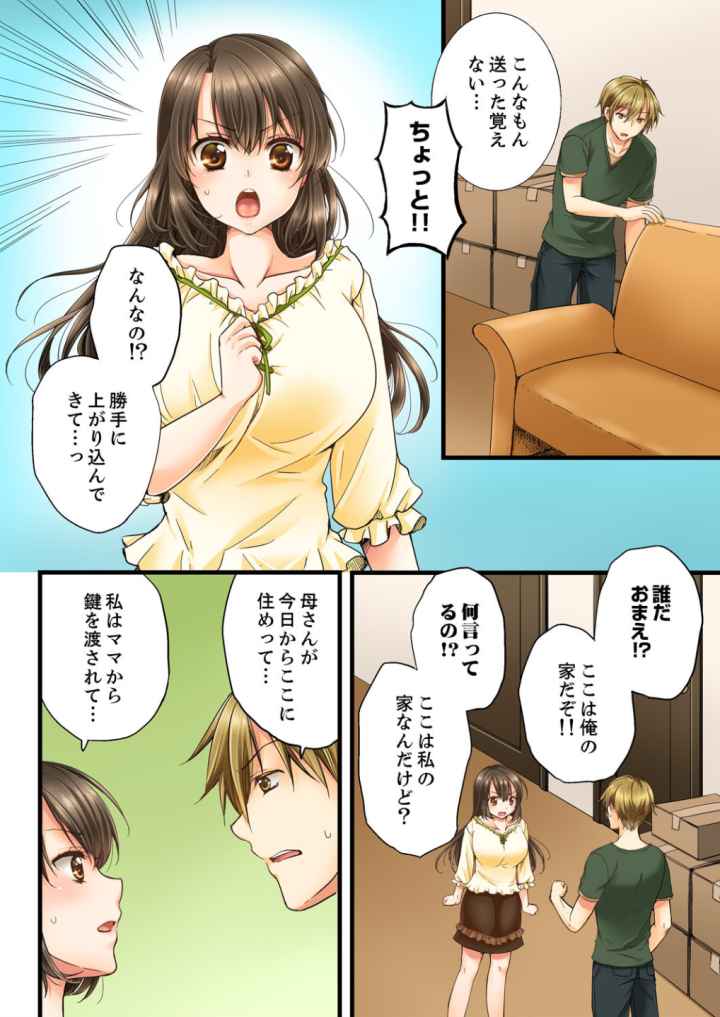 幼馴染にイかされるなんて…!同居初日に喧嘩エッチのエロ漫画_3