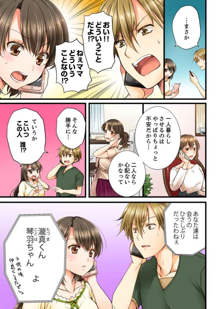 幼馴染にイかされるなんて…!同居初日に喧嘩エッチのエロ漫画_4