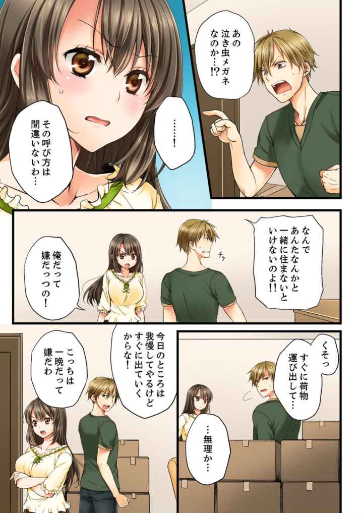 幼馴染にイかされるなんて…!同居初日に喧嘩エッチのエロ漫画_6
