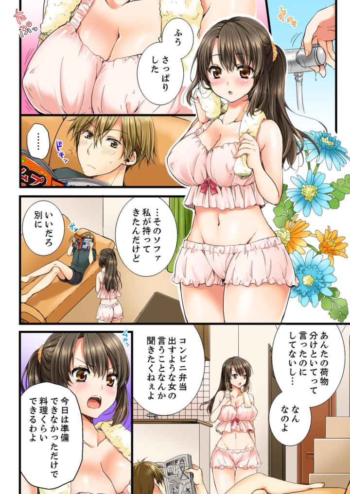幼馴染にイかされるなんて…!同居初日に喧嘩エッチのエロ漫画_7