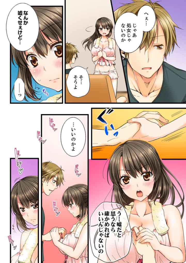 幼馴染にイかされるなんて…!同居初日に喧嘩エッチのエロ漫画_9