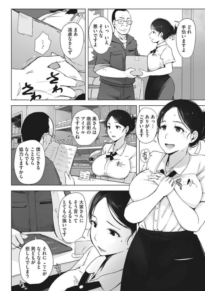 故に人妻は寝取られた。のエロ漫画_3