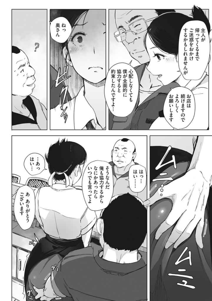 故に人妻は寝取られた。のエロ漫画_7