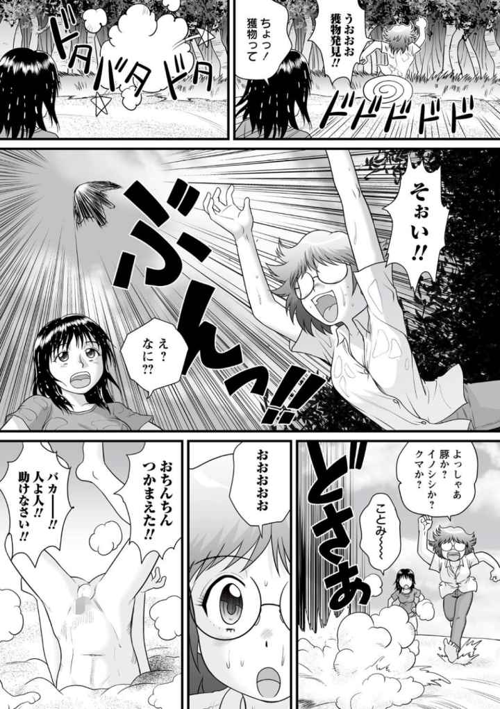 全裸淫交宣言！！のエロ漫画_6