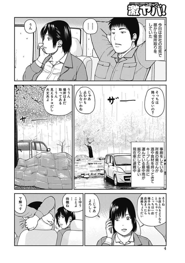 35歳やりごろ妻のエロ漫画_3