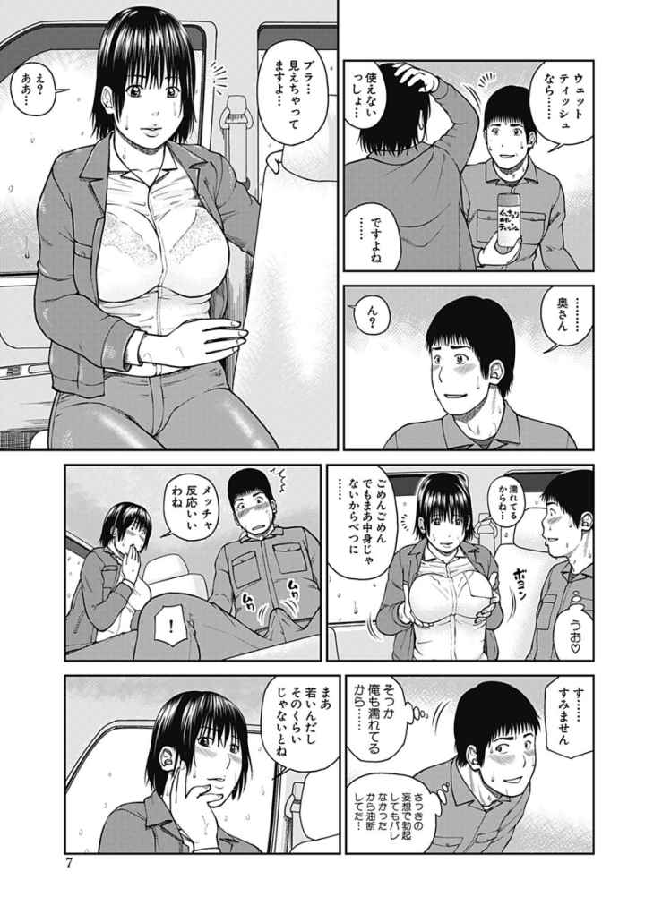 35歳やりごろ妻のエロ漫画_6