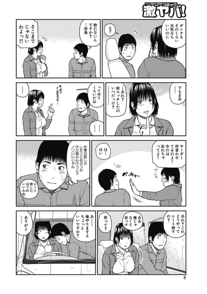 35歳やりごろ妻のエロ漫画_7