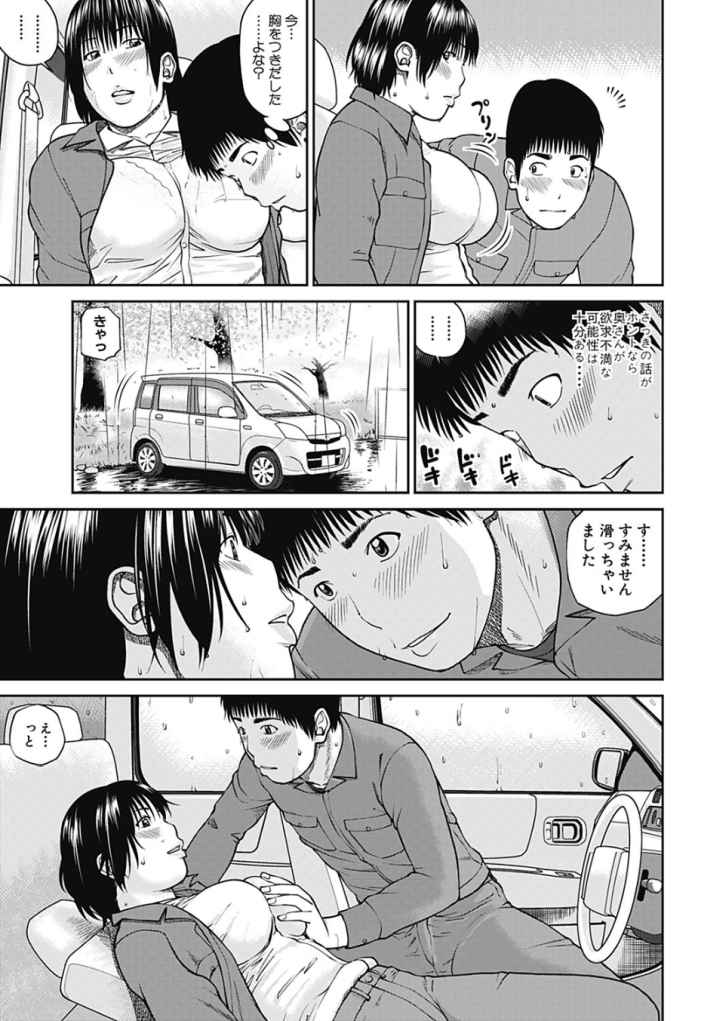 35歳やりごろ妻のエロ漫画_8