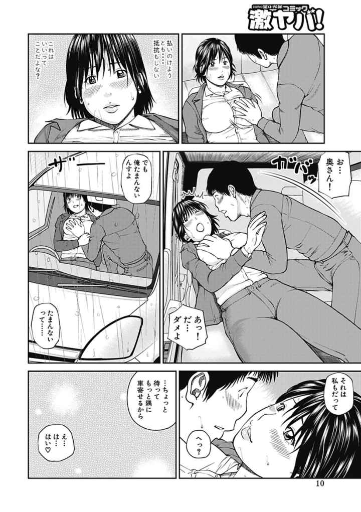 35歳やりごろ妻のエロ漫画_9