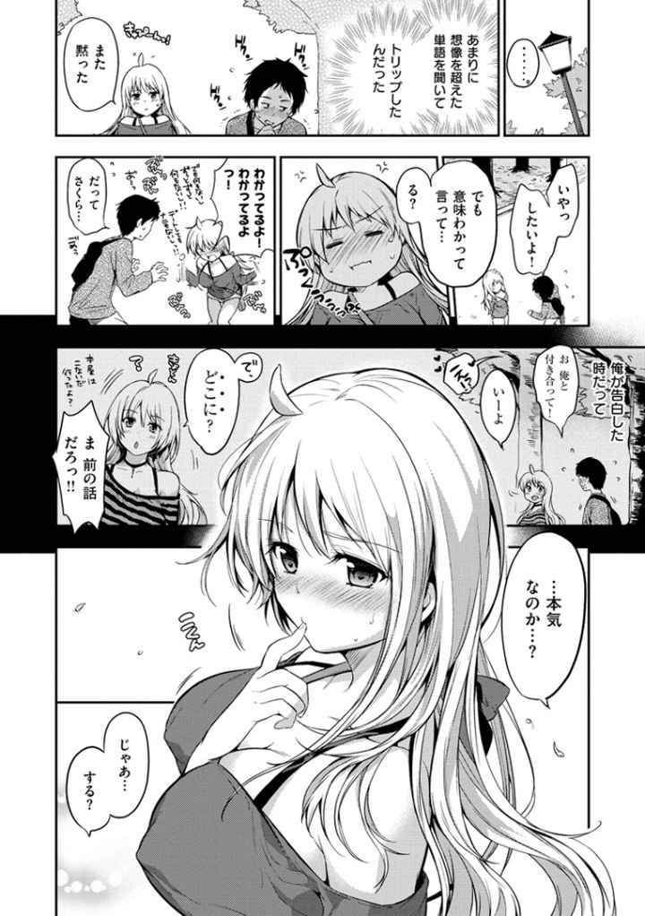 ヒミツしたいっのエロ漫画_7