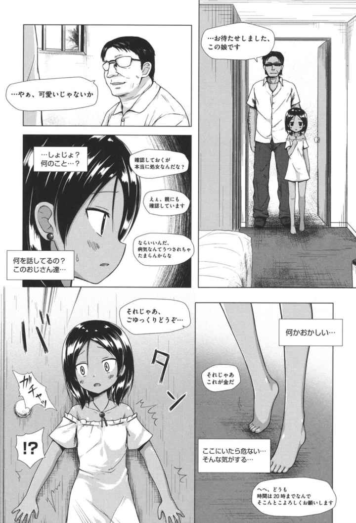 とつきとおかのエロ漫画_7