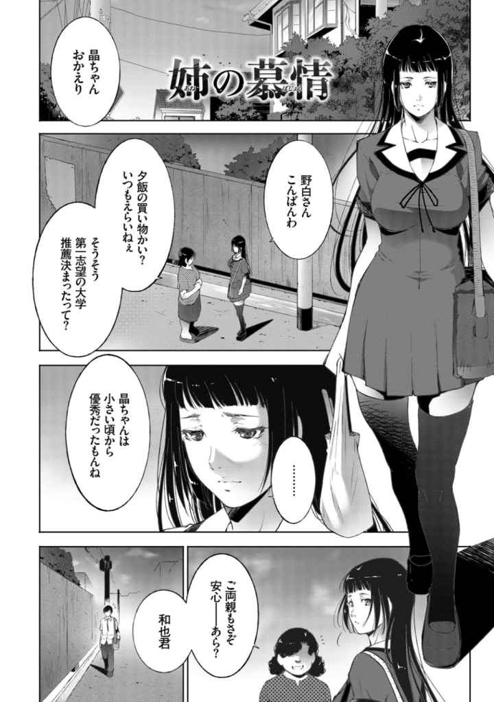 姉ぐるい【FANZA限定版】のエロ漫画_3