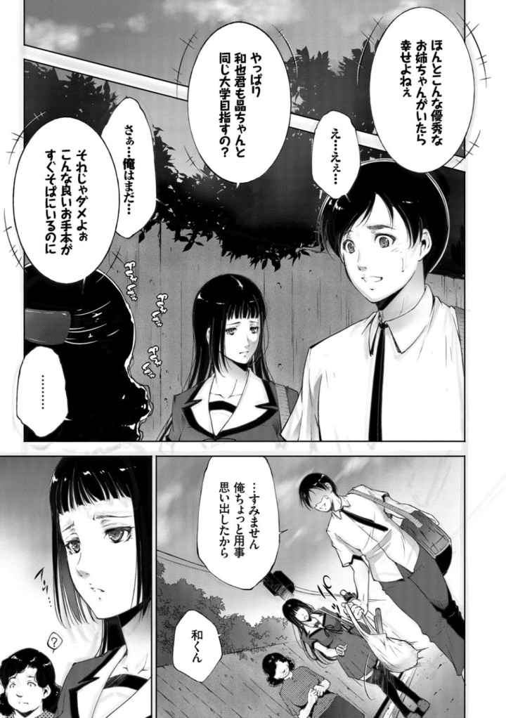 姉ぐるい【FANZA限定版】のエロ漫画_4