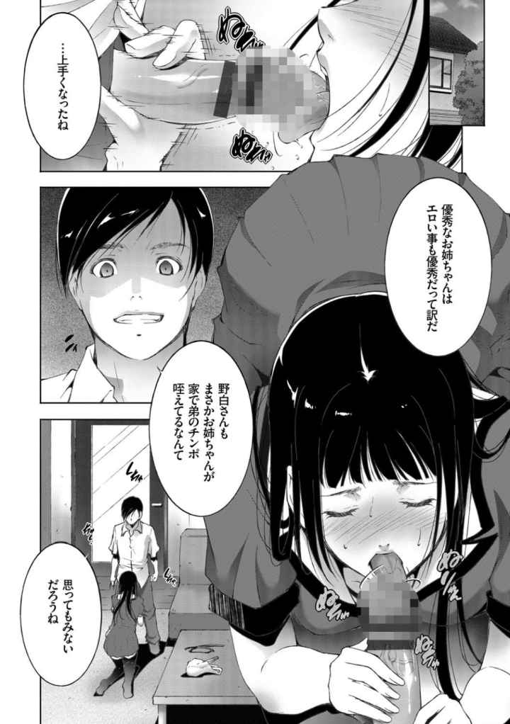 姉ぐるい【FANZA限定版】のエロ漫画_5