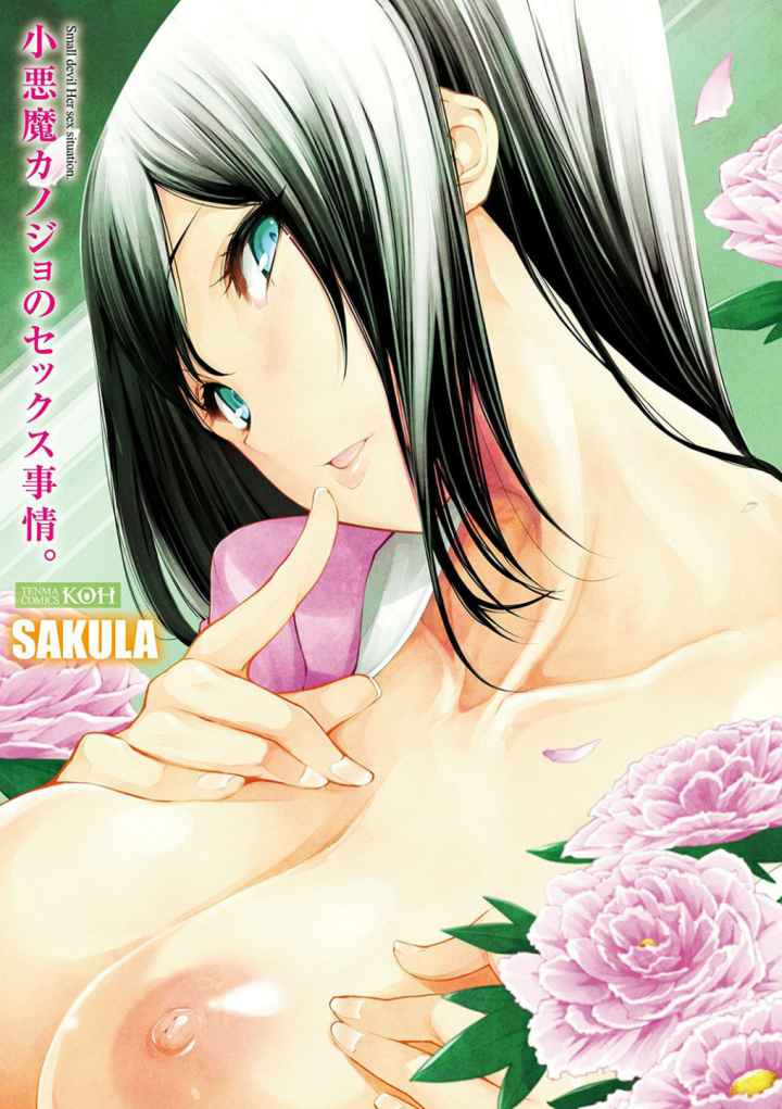 小悪魔カノジョのセックス事情。【FANZA限定特典付き】のエロ漫画_2