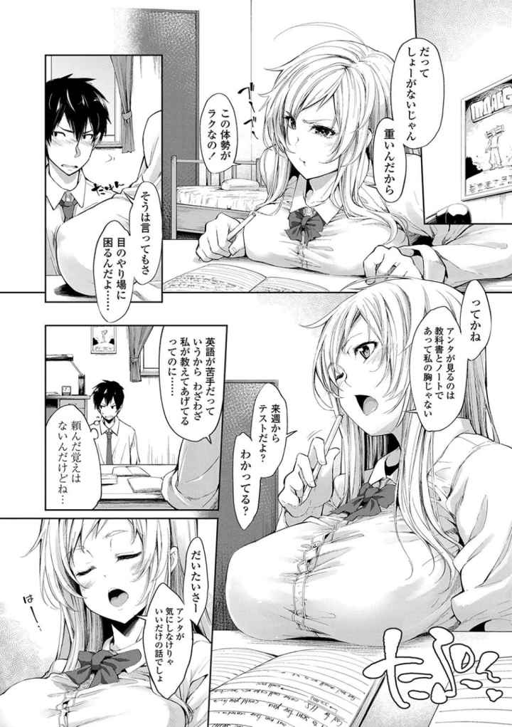 小悪魔カノジョのセックス事情。【FANZA限定特典付き】のエロ漫画_4