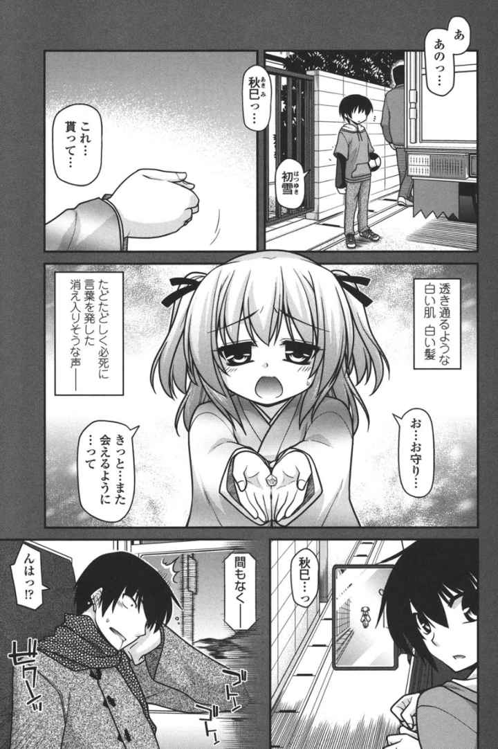 あやかしおっぱい! 〜発情騒乱絵巻〜のエロ漫画_2
