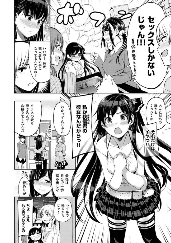 キミとナカよしのエロ漫画_4